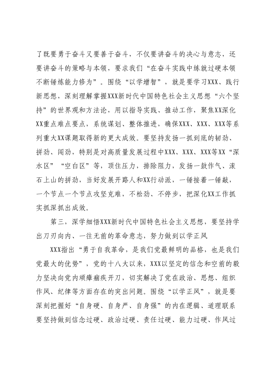 XX党支部党员干部在主题教育集中学习研讨会上的发言提纲(学习心得)【精选】.docx,第3页预览
