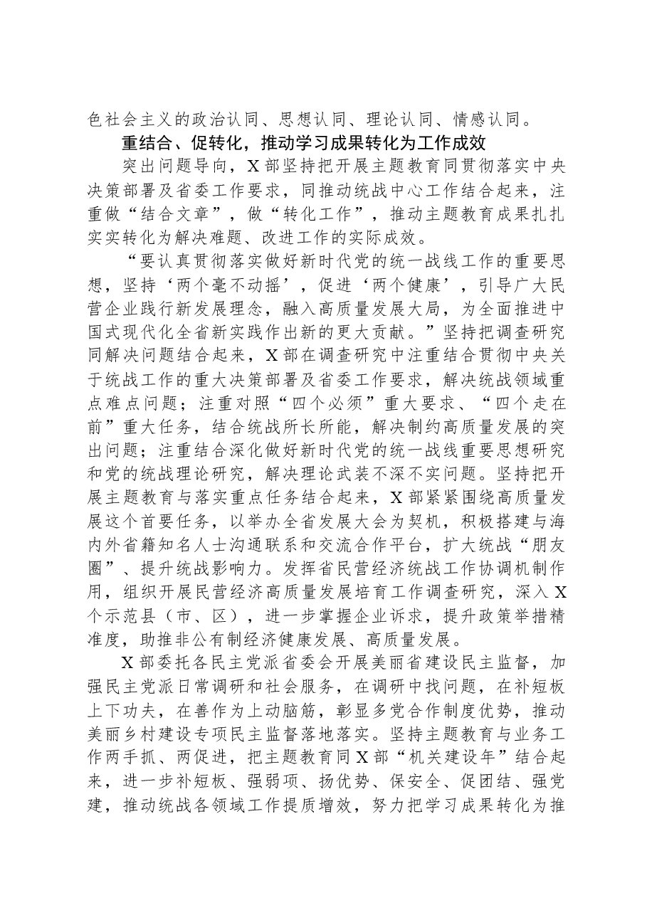 （2篇）学习贯彻主题教育经验交流汇报材料（银保、统战）汇编.docx，第3页预览