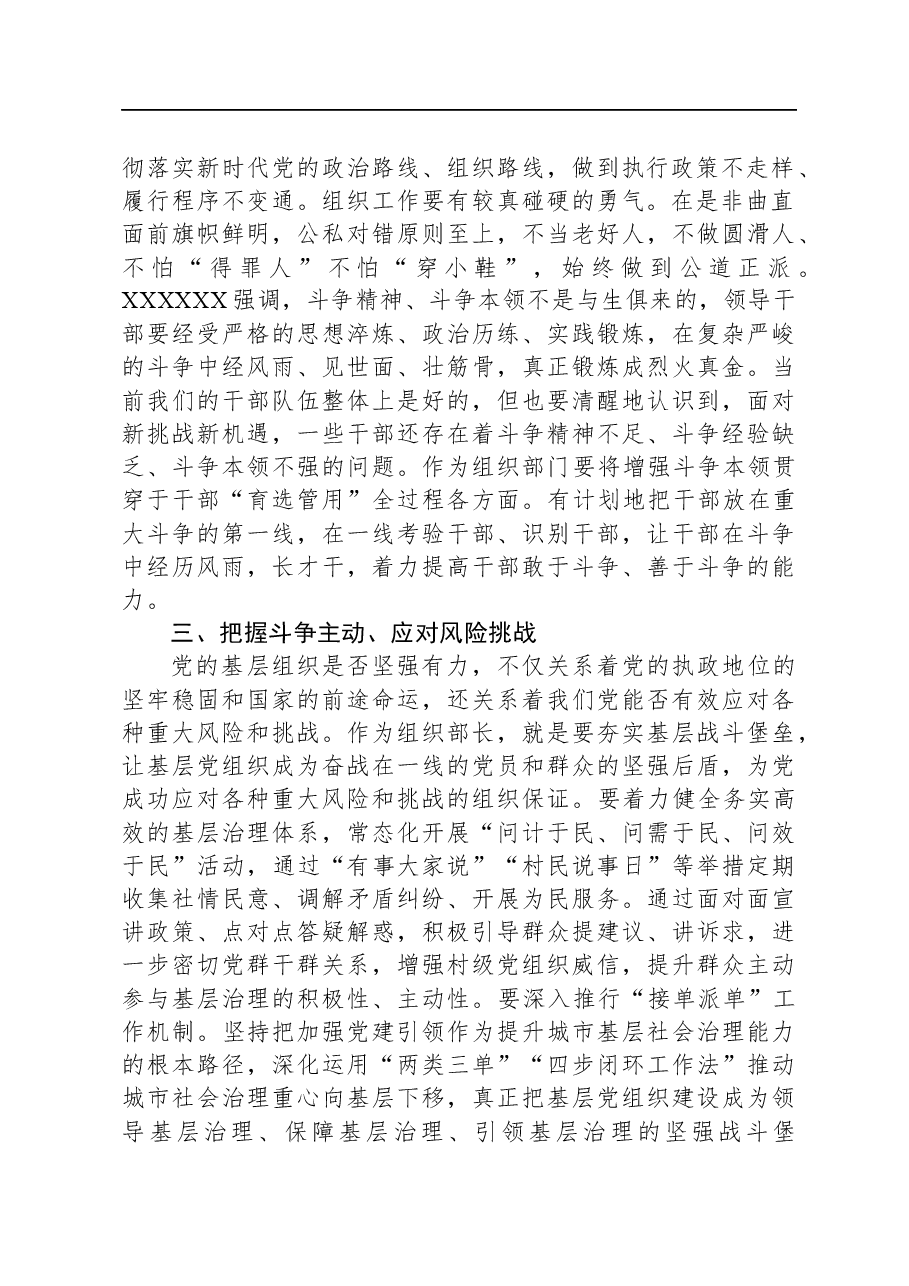 关于发扬斗争精神的交流发言.docx,第2页预览