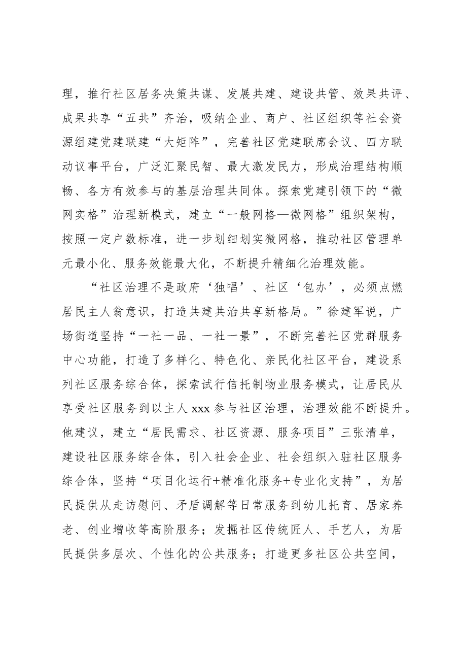 (5篇)党员领导干部基层治理主题访谈材料汇编.docx,第2页预览