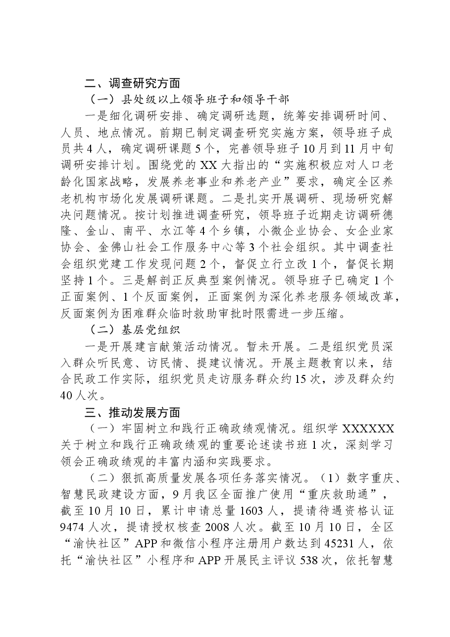 XX区民政局2023年主题教育进展情况报告.docx,第2页预览