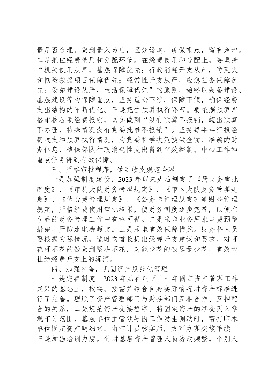局财务规范化建设工作总结.docx,第2页预览