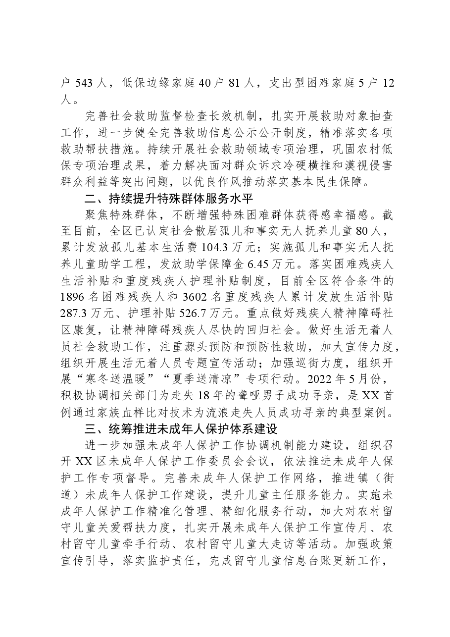 XX区民政局“十四五”规划实施情况工作总结.docx,第2页预览