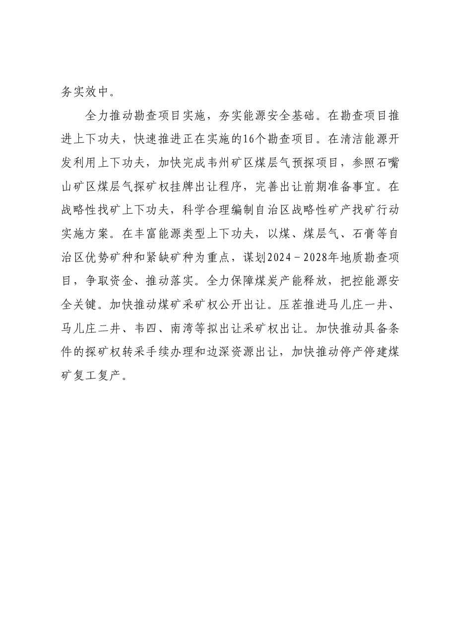 主题教育心得体会 (8).docx，第3页预览
