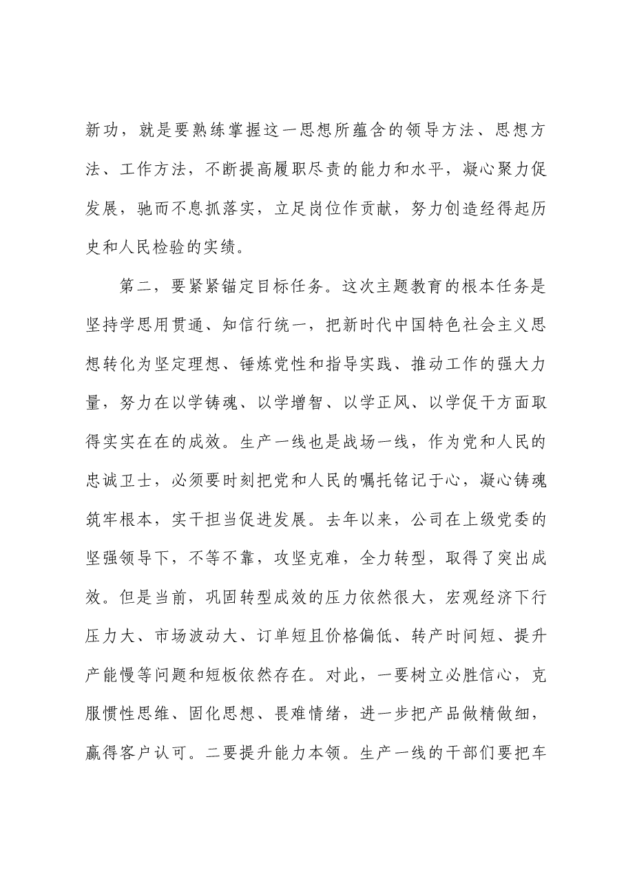 主题教育交流发言材料:驰而不息抓落实 立足岗位作贡献.docx,第3页预览