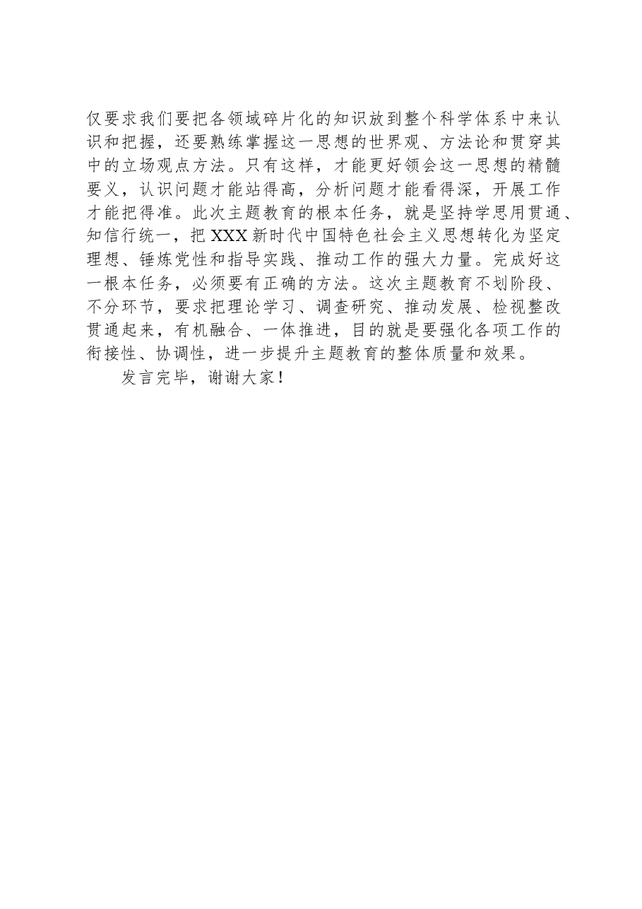 主题教育研讨发言:加强干部队伍建设.docx,第4页预览