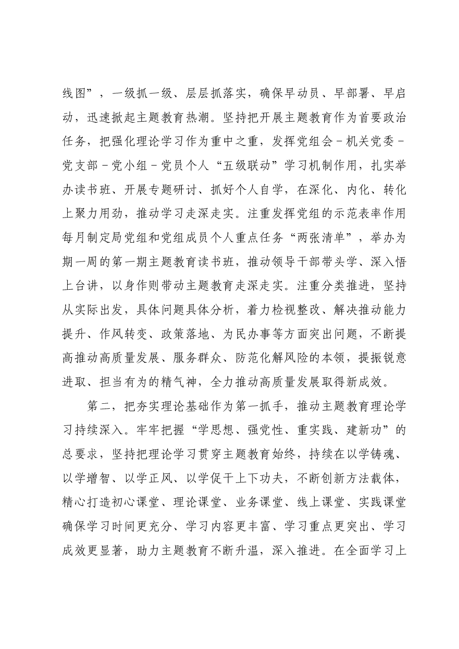 在主题教育推进工作座谈会上的讲话提纲.docx,第2页预览