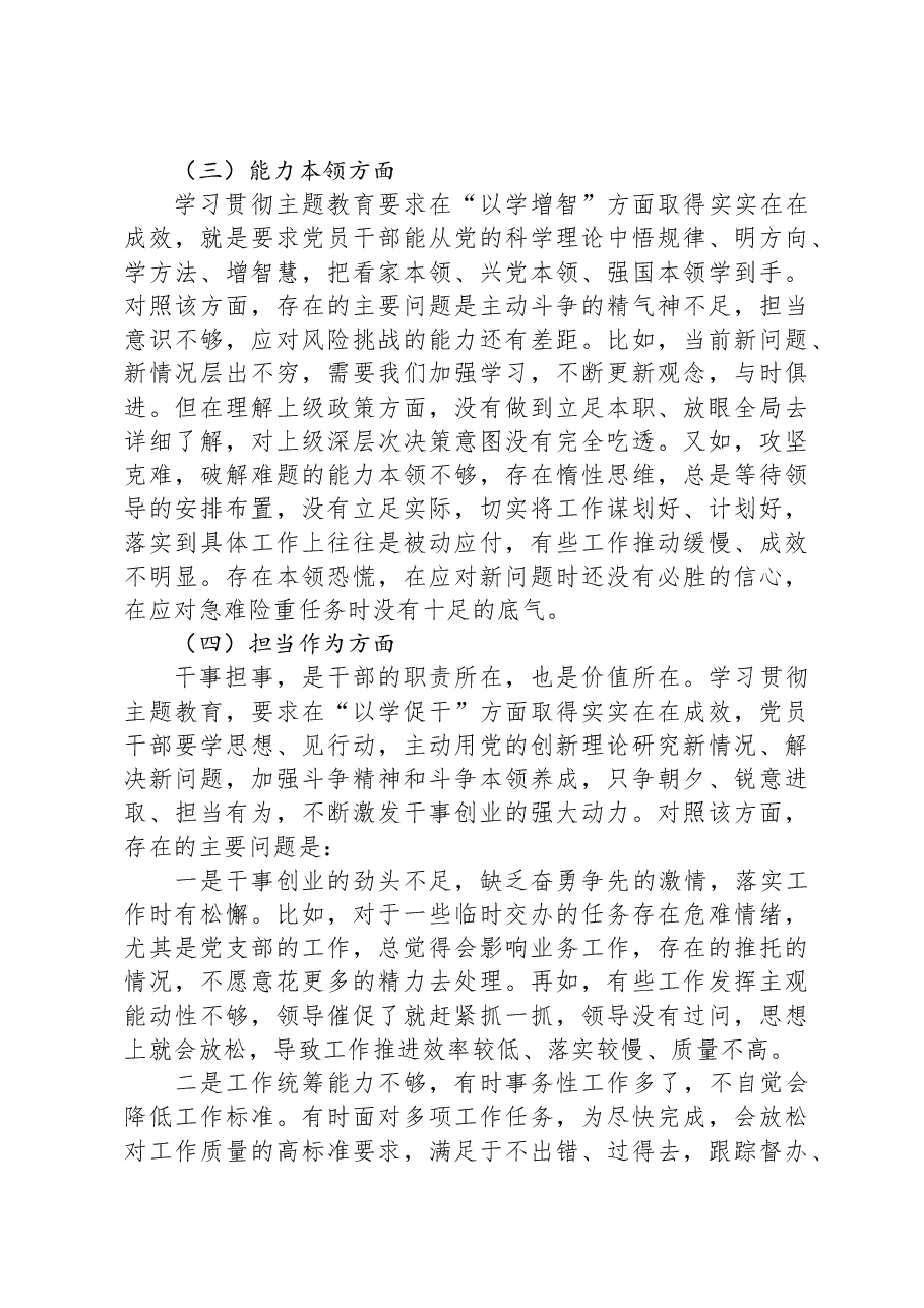 2023年主题教育读书班党性分析报告材料.docx，第3页预览