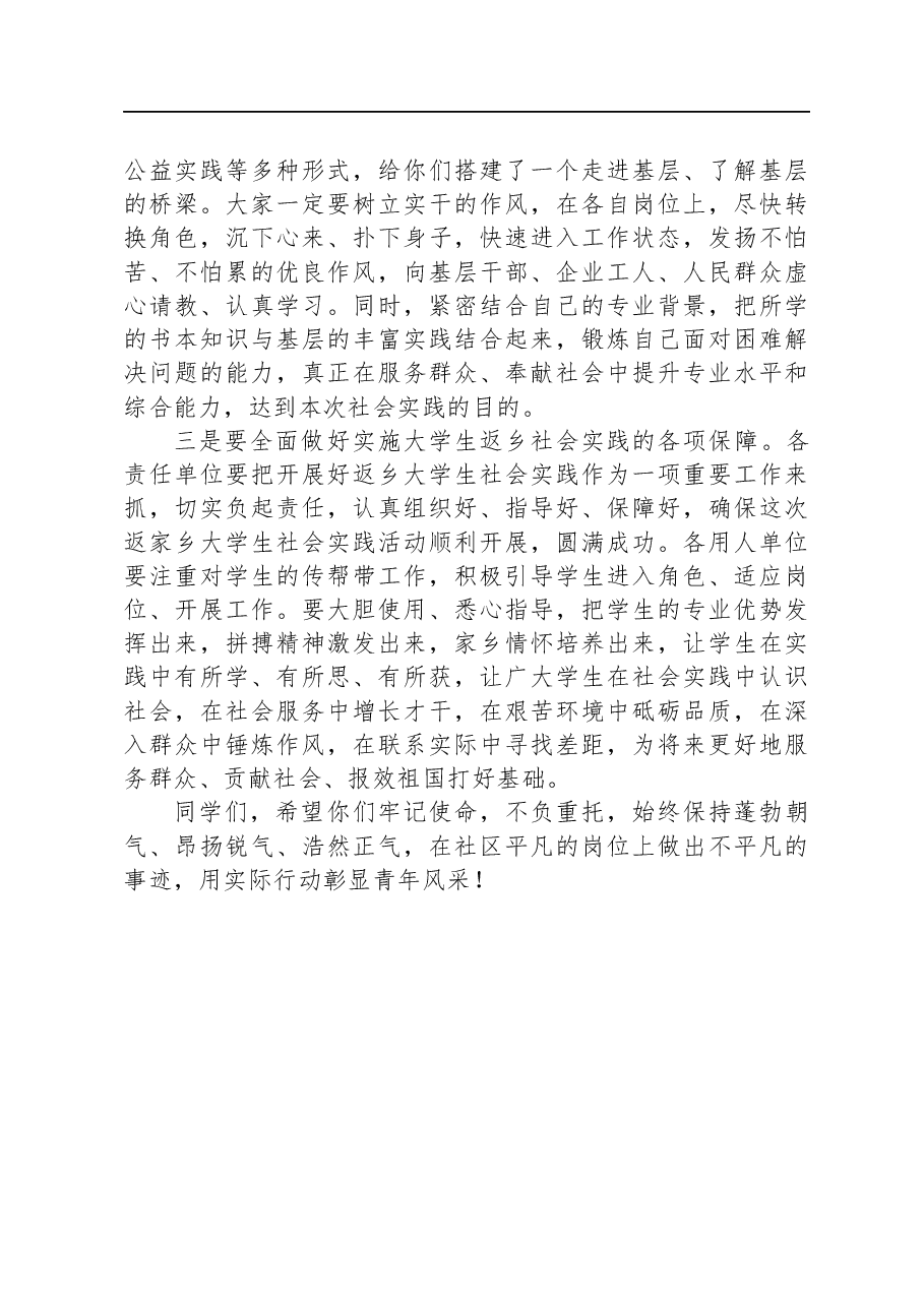 在大学生返乡社会实践活动对接会上的讲话.docx,第2页预览