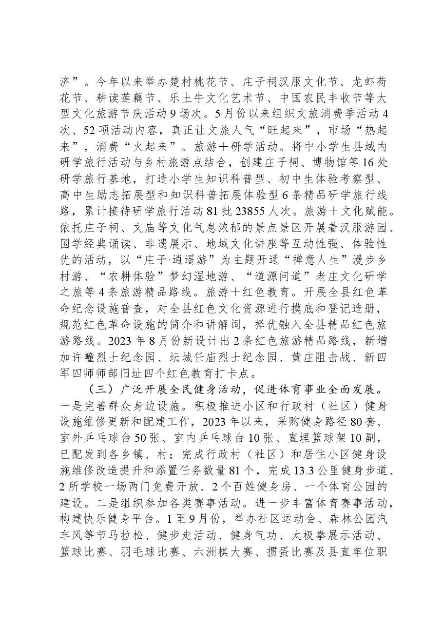 县文化旅游局2023年第三季度工作总结和第四季度工作打算.docx,第3页预览
