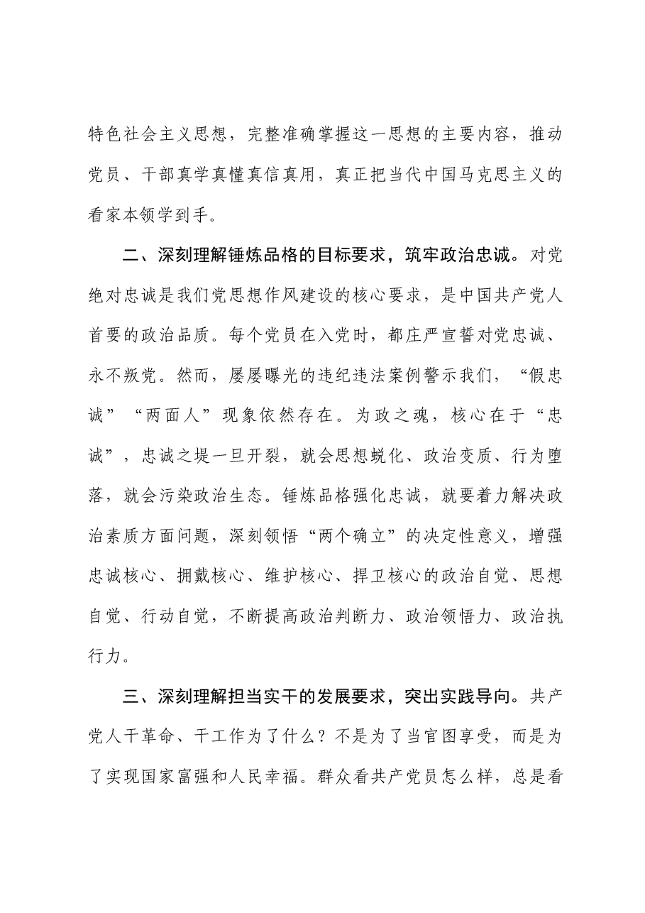 主题教育研讨交流:凝心铸魂 实干担当.docx,第2页预览