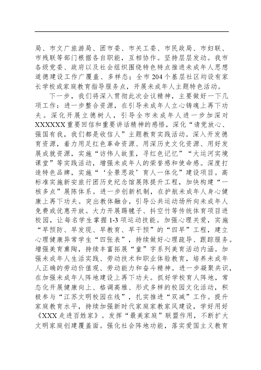 在全省青少年工作座谈会上的交流发言.docx,第3页预览