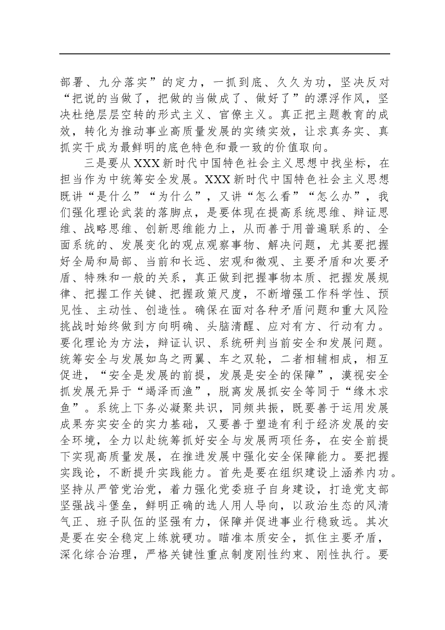 第二批主题教育读书班结业仪式讲话.docx，第4页预览