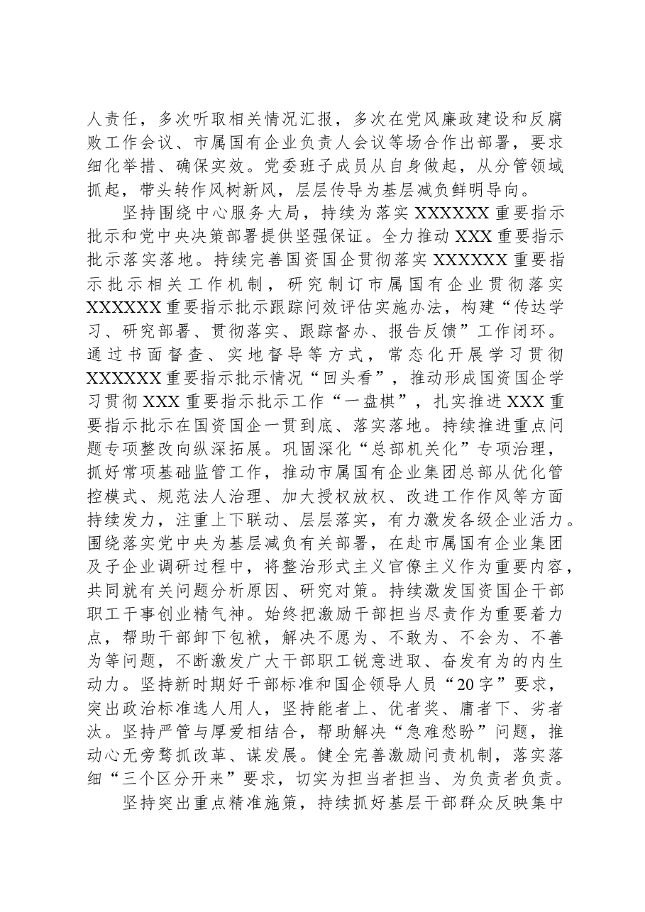 在全市整治形式主义为基层减负工作会议上的交流发言.docx,第2页预览