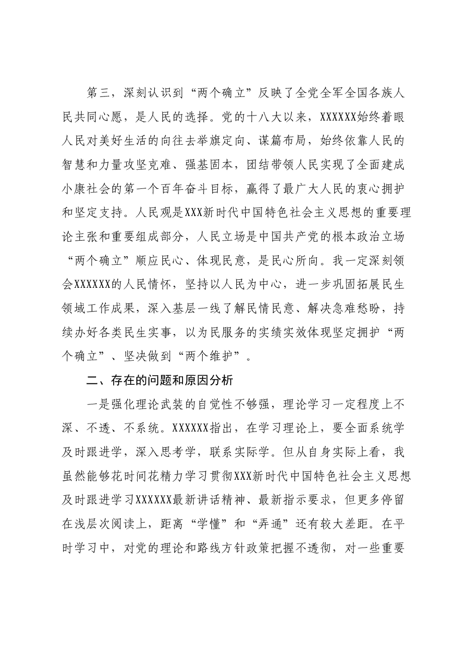 主题教育专题一“两个确立”交流研讨材料.docx,第3页预览