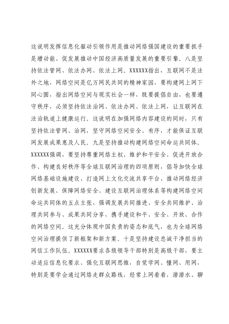 网信办干部主题教育心得体会.docx,第4页预览