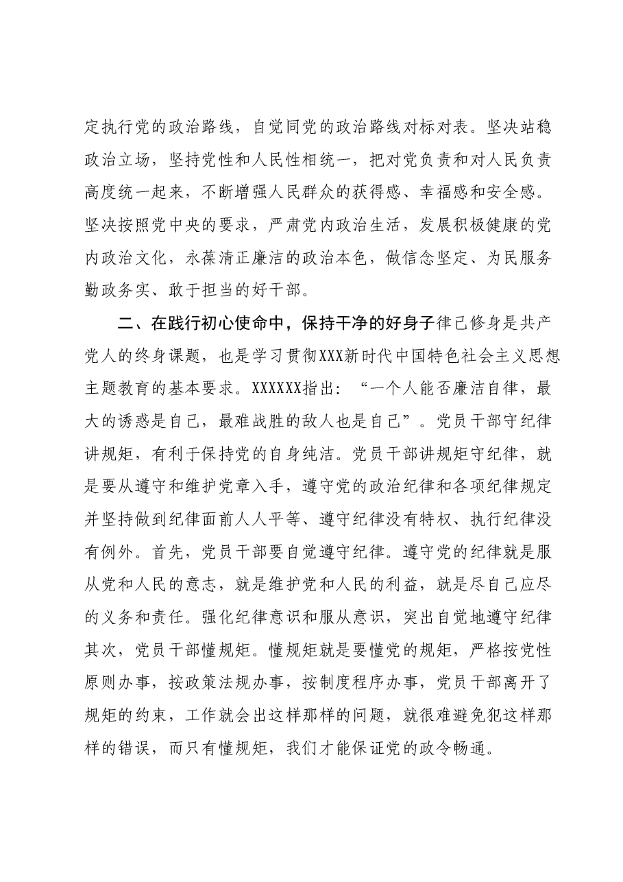 主题教育心得体会 (9).docx,第3页预览