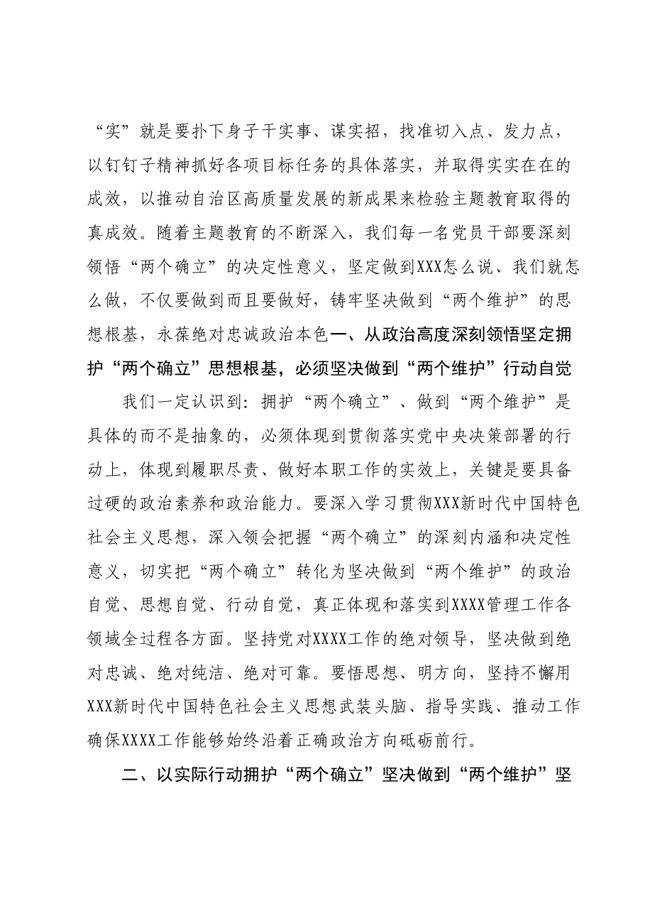 主题教育心得体会 (6).docx,第3页预览