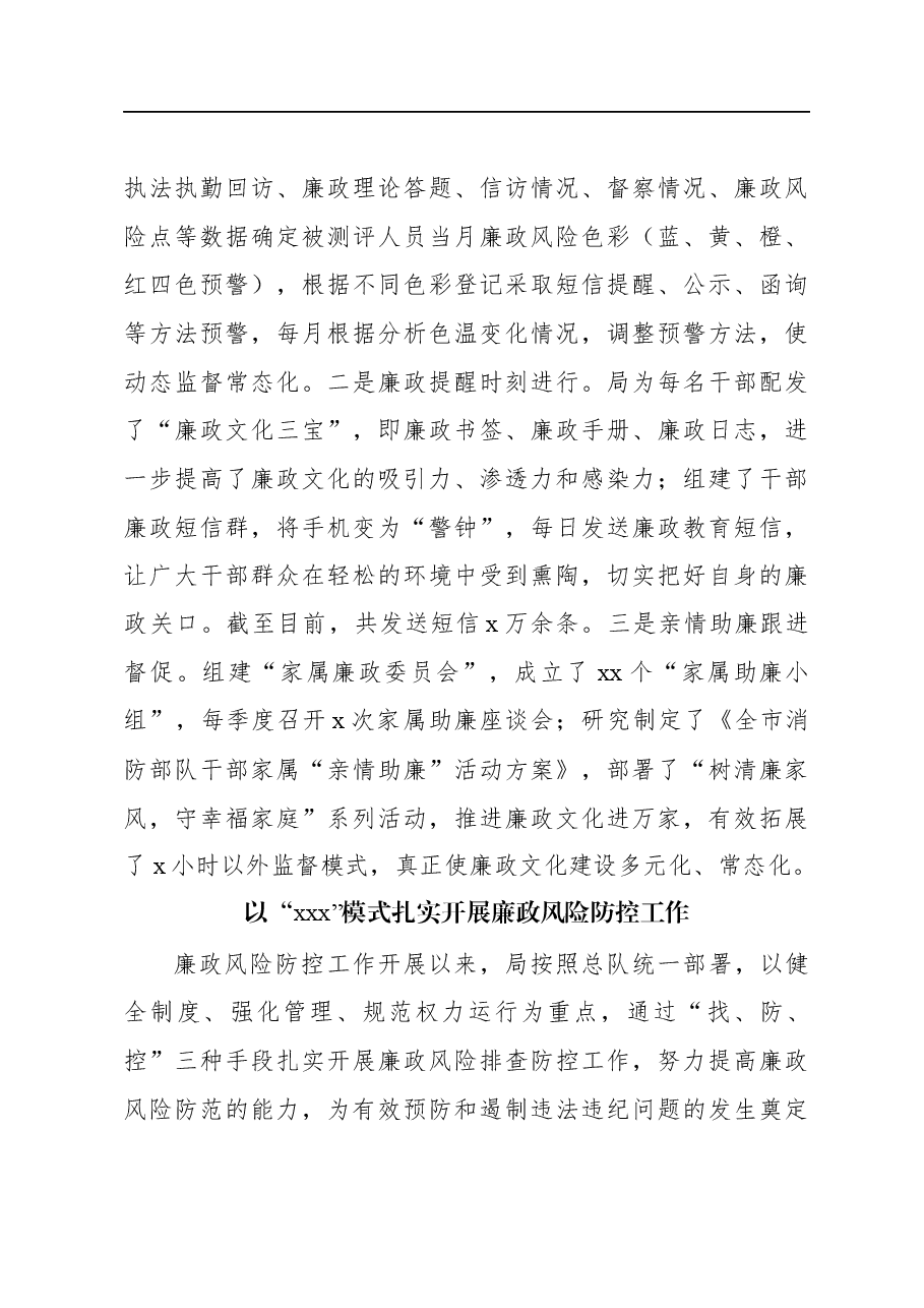 (3篇)廉政文化建设经验交流材料汇编.docx,第4页预览