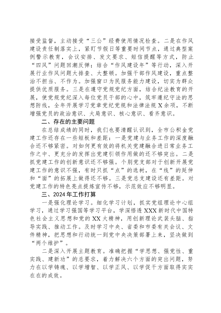 某局2023年机关党建工作总结及2024年工作打算.docx,第4页预览