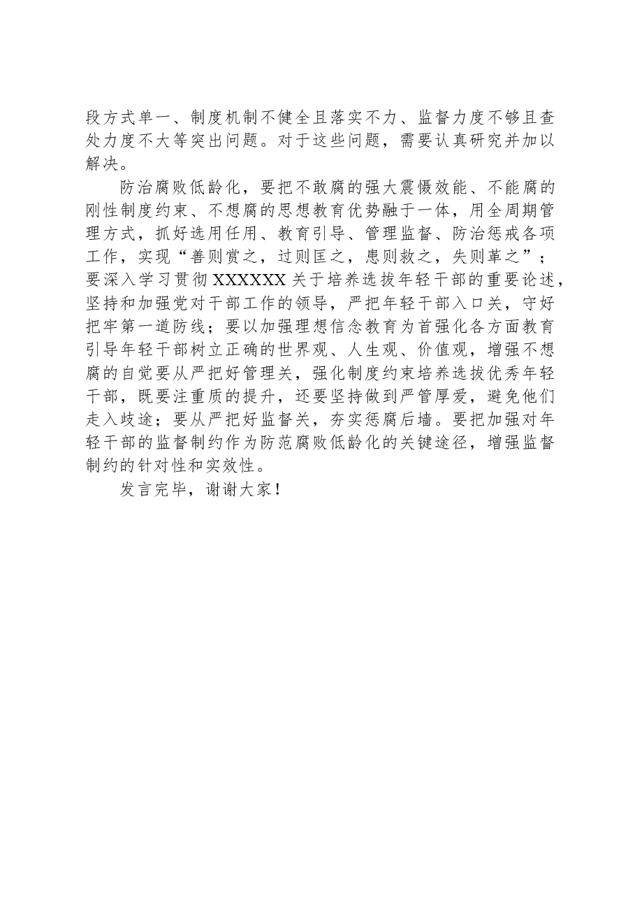 纪委书记在理论学习中心组反腐专题研讨会上的发言.docx,第3页预览
