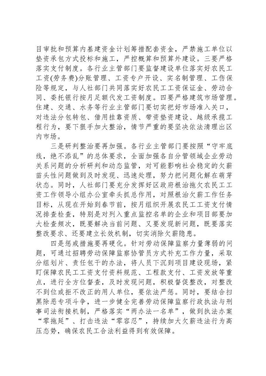主题教育专题调研报告.docx,第4页预览