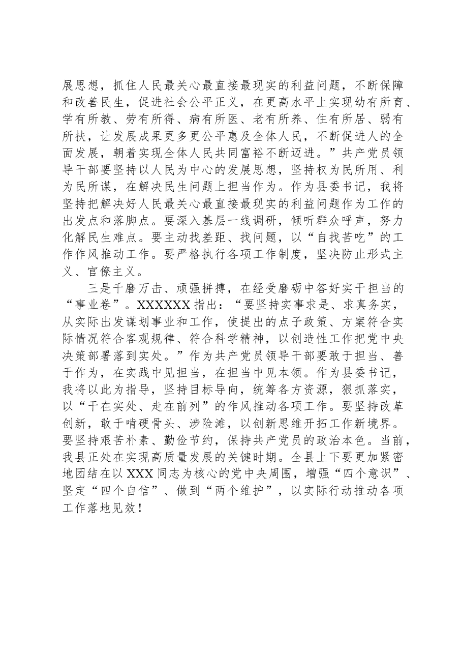 县委书记2023年度主题教育读书班研讨发言提纲.docx,第2页预览