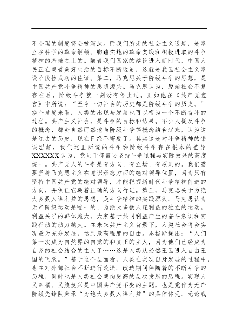 党课:进行伟大斗争,实现伟大梦想.docx,第4页预览