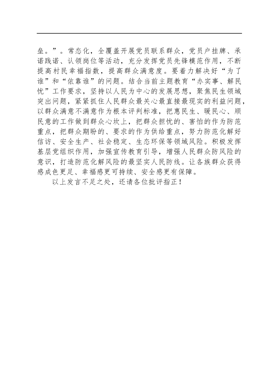 关于发扬斗争精神的交流发言.docx,第3页预览