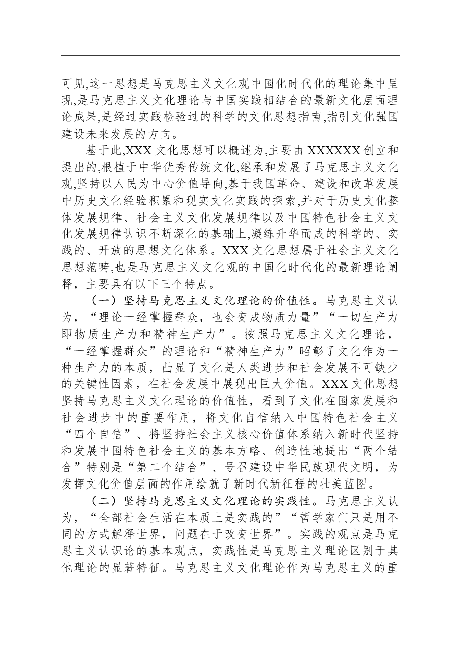 党课讲稿:聚焦“三点”,确保“三到位”,开创新时代宣传思想文化工作新局面.docx,第2页预览