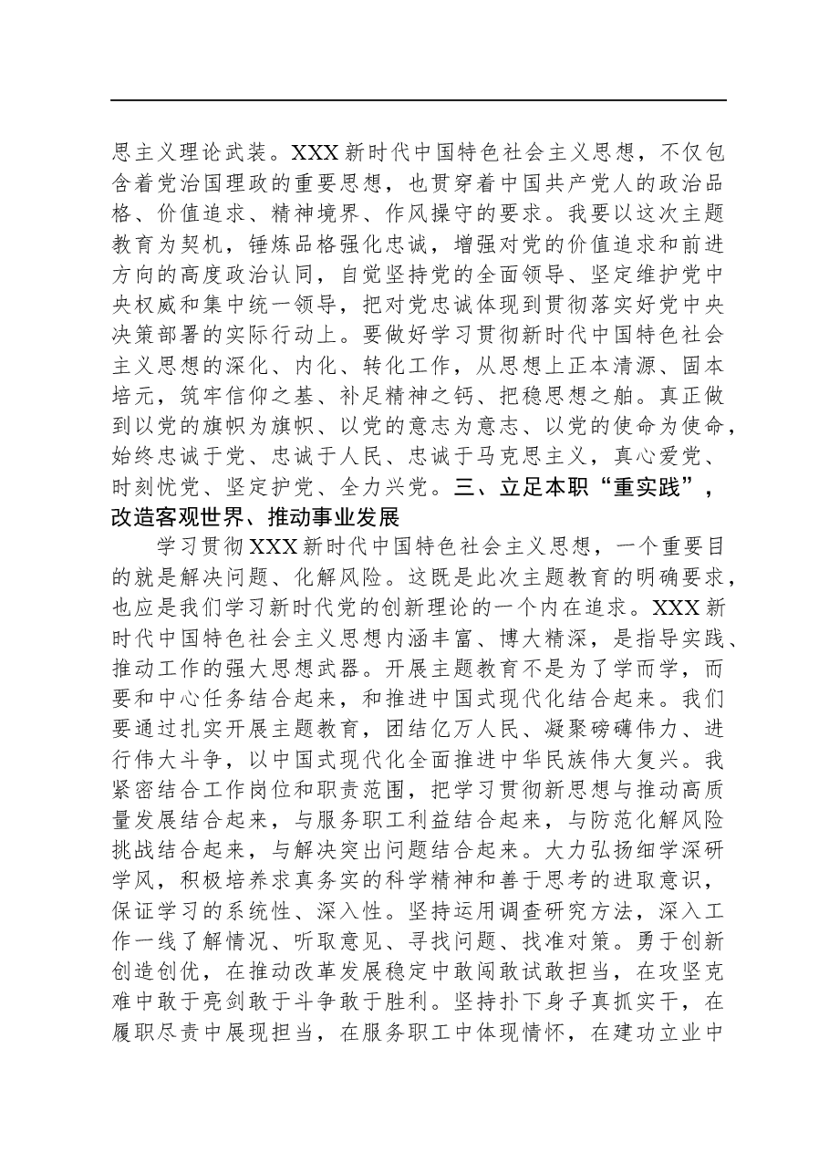 普通党员10月份党支部主题教育学习心得交流发言提纲.docx，第3页预览