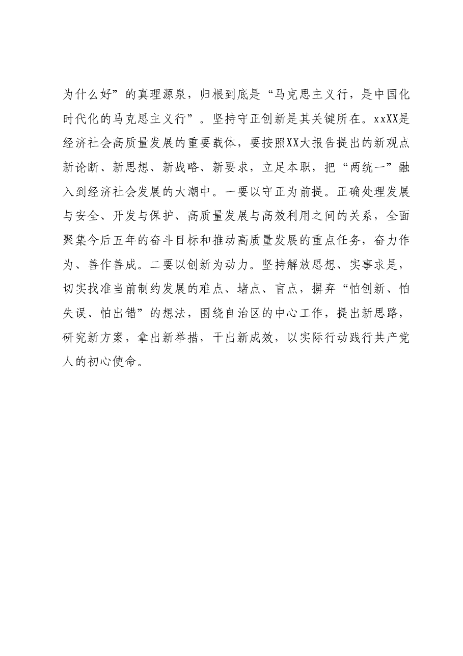 主题教育心得体会 (7).docx,第3页预览