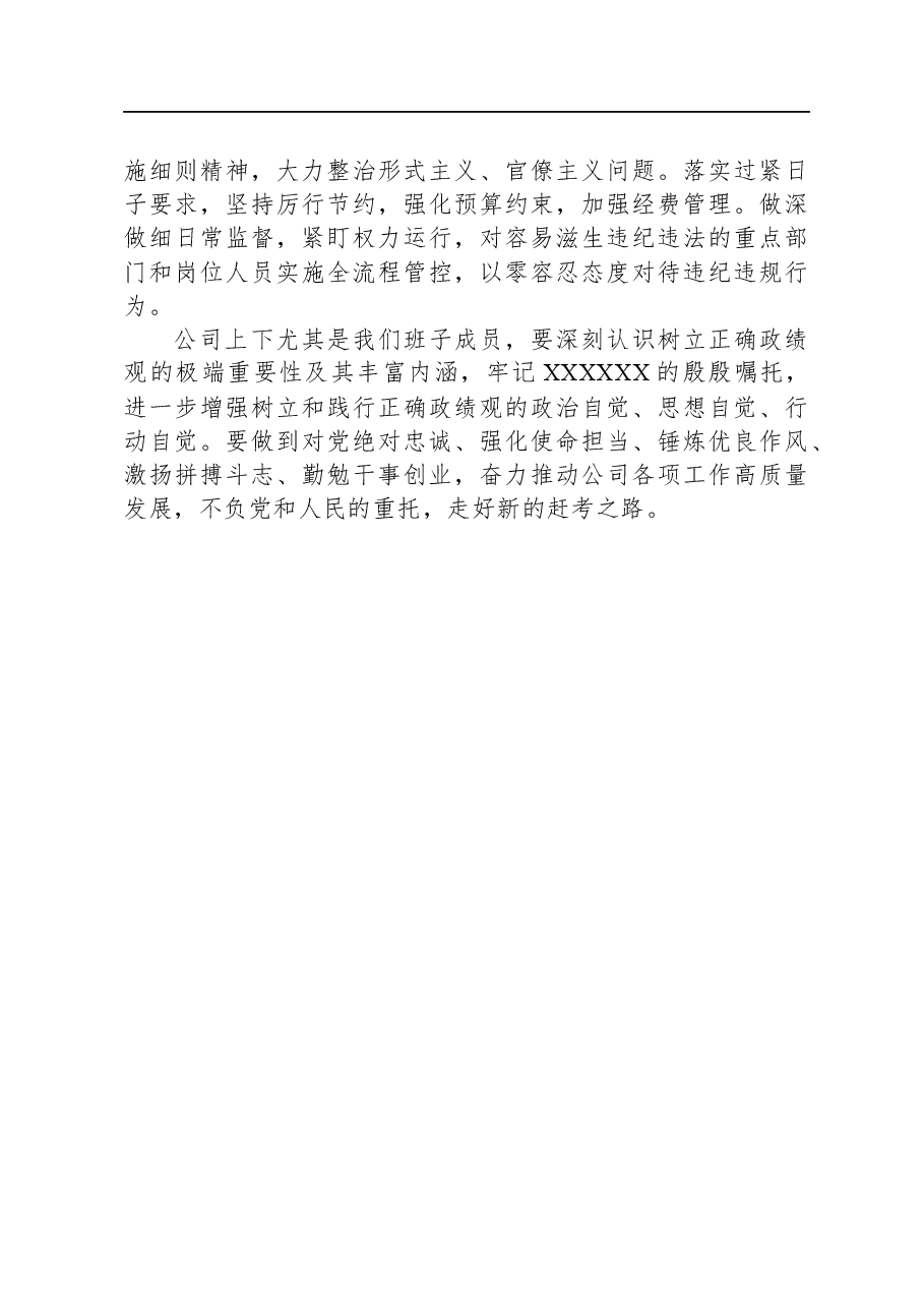 树立和践行正确政绩观交流研讨发言材料.docx,第3页预览