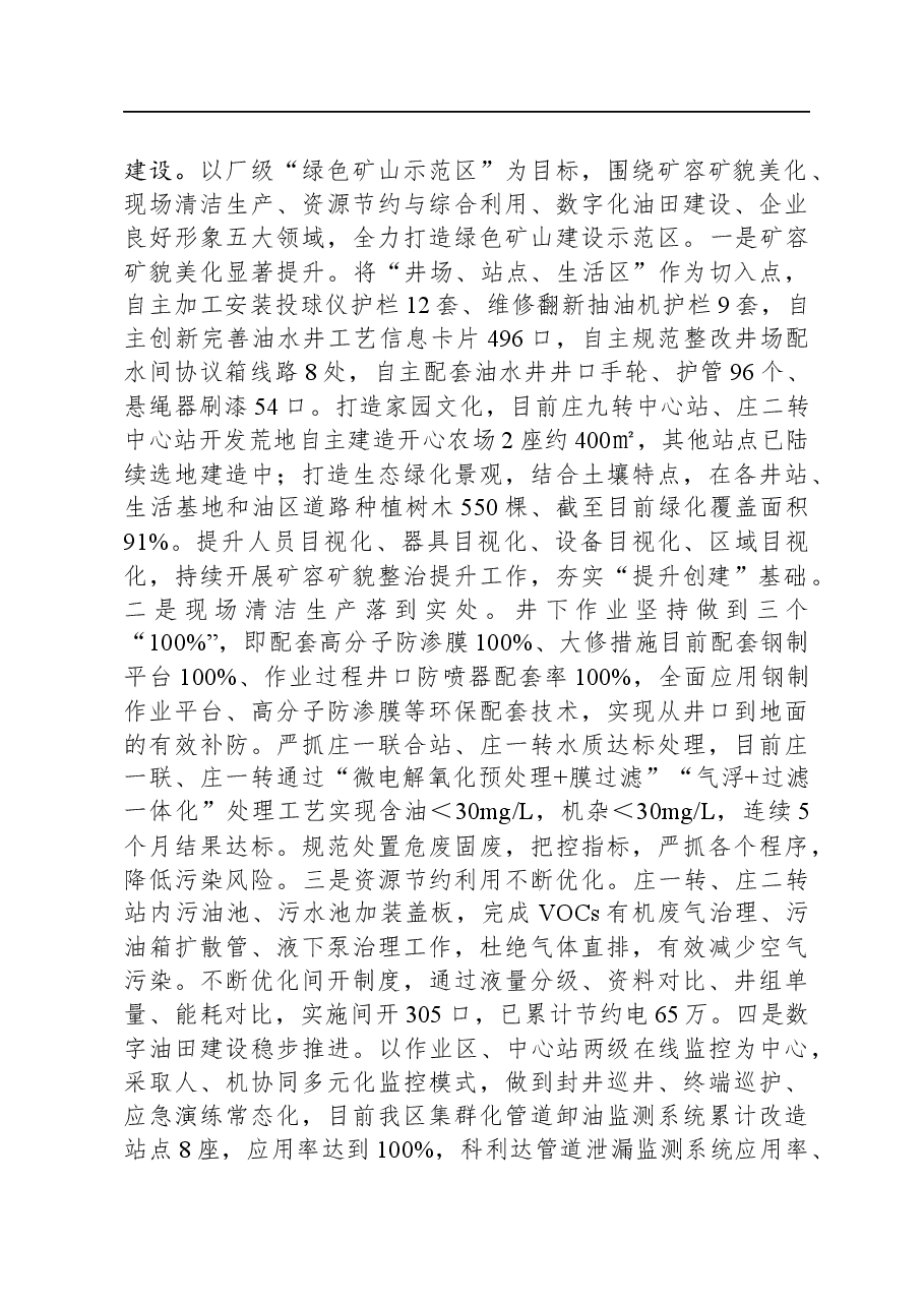 油库作业区2023年工作开展情况的总结汇报.docx,第2页预览