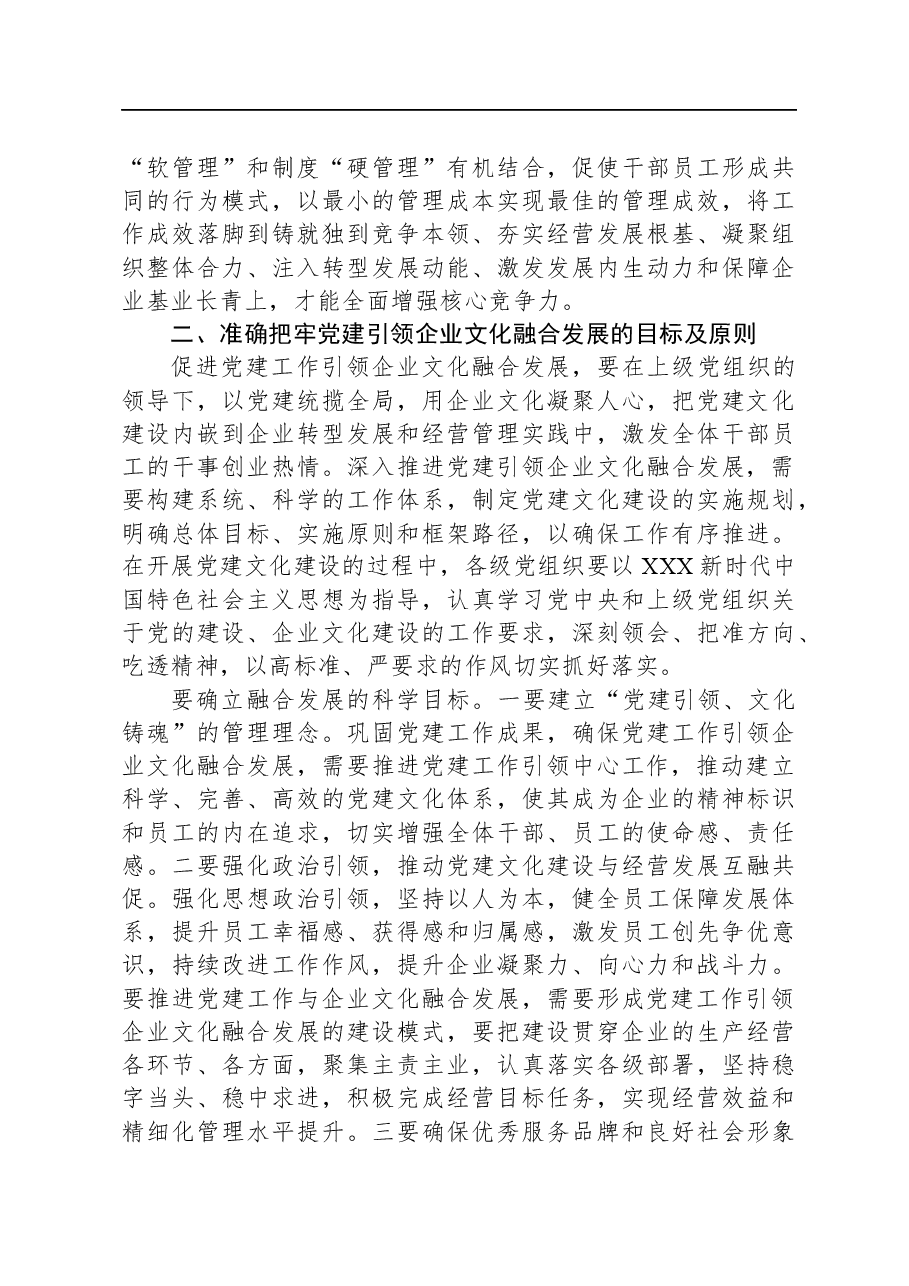党课:以党建引领文化建设+汇聚公司发展新动能.docx,第3页预览