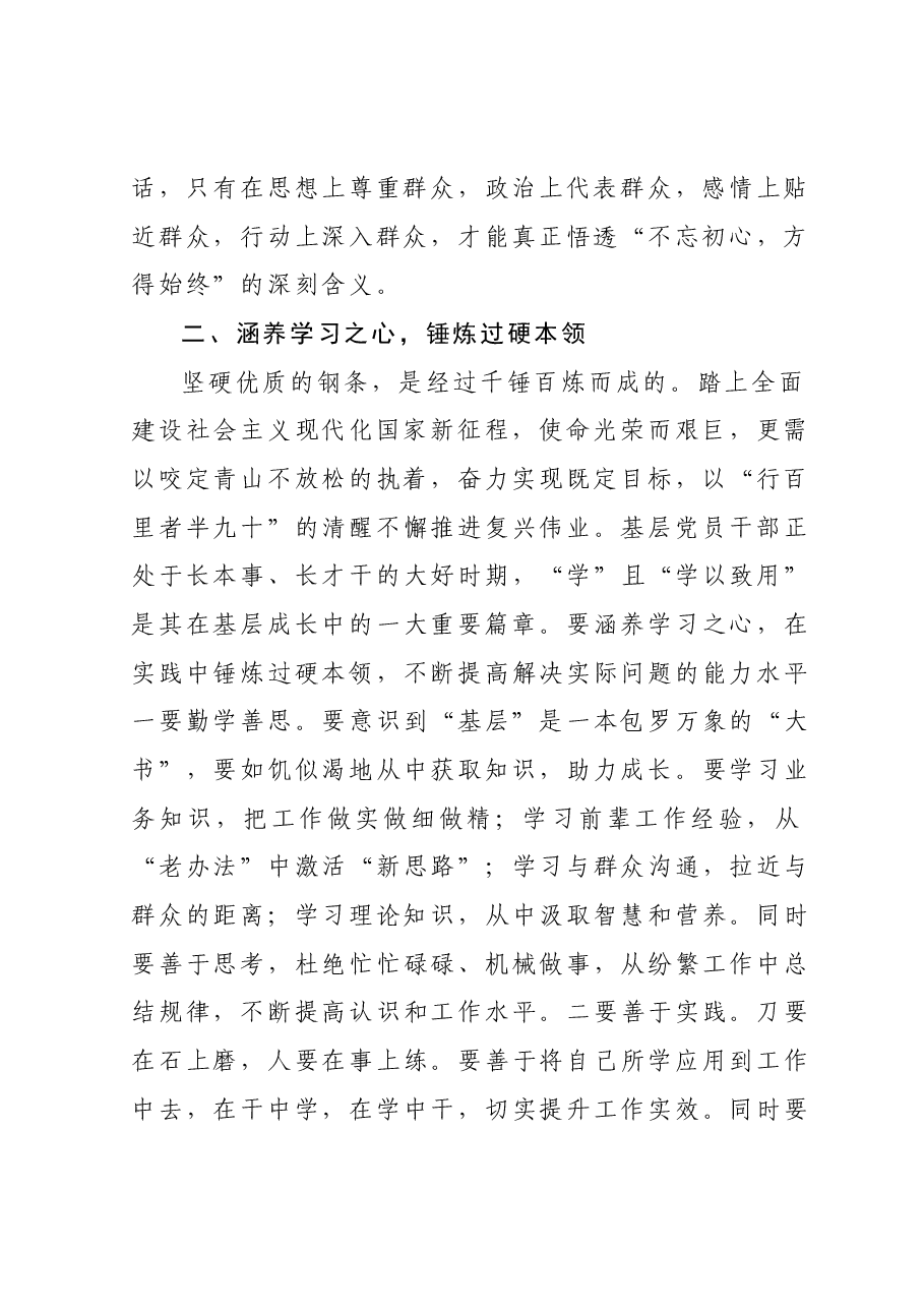 青年干部主题教育学习心得.docx,第2页预览