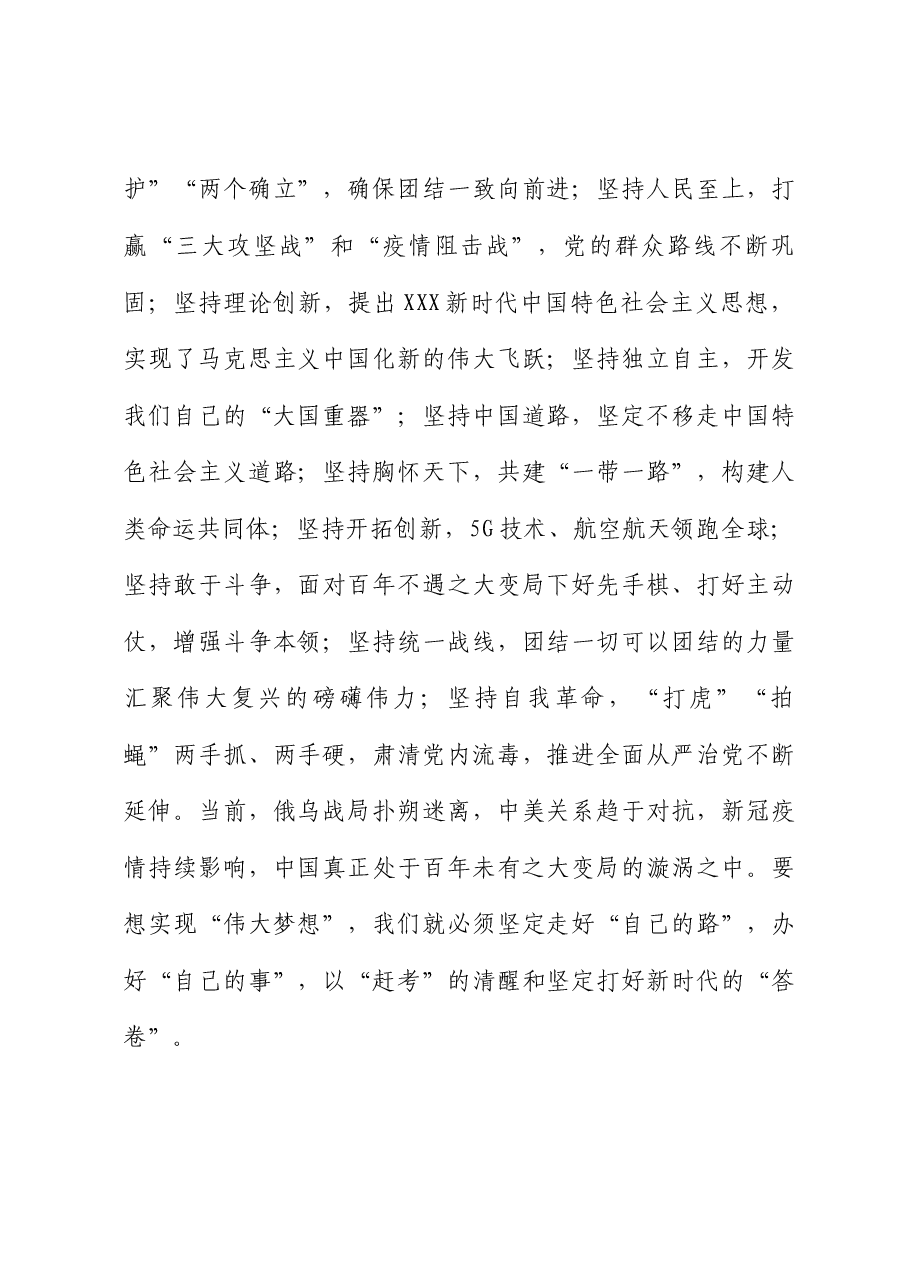 主题教育支部讲稿:走好“新的赶考之路”.docx,第4页预览