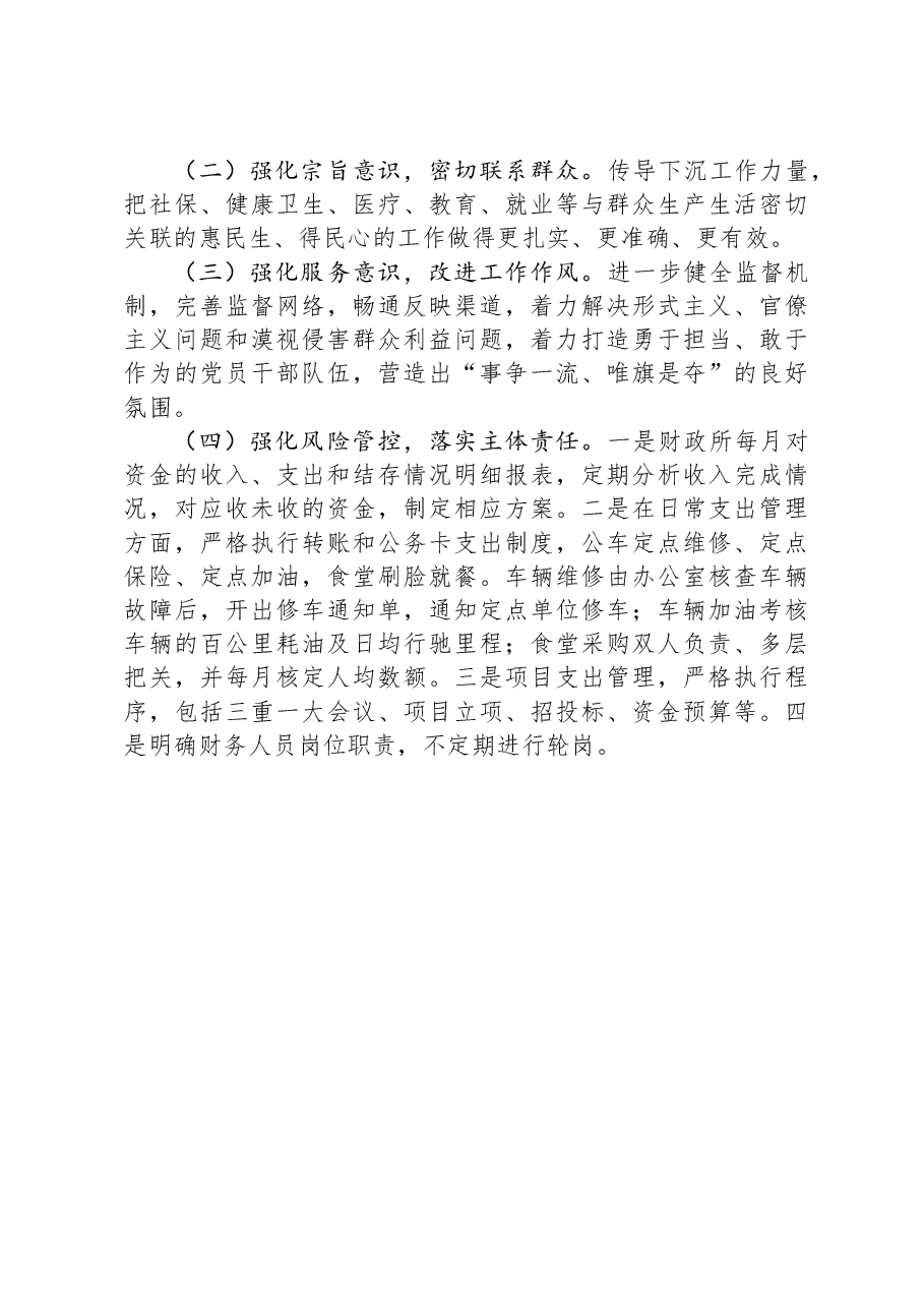 街道办主任2023年履行“一岗双责”情况汇报.docx,第3页预览
