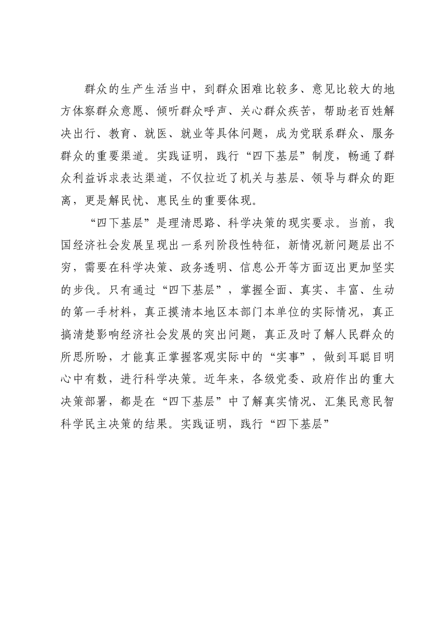 (6篇)主题教育“四下基层”研讨发言与学习体会汇编.docx,第3页预览