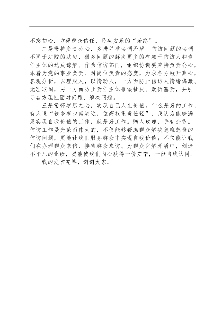 信访系统第二批主题教育研讨交流发言材料:学思践悟新思想+凝心聚力担使命.docx,第2页预览