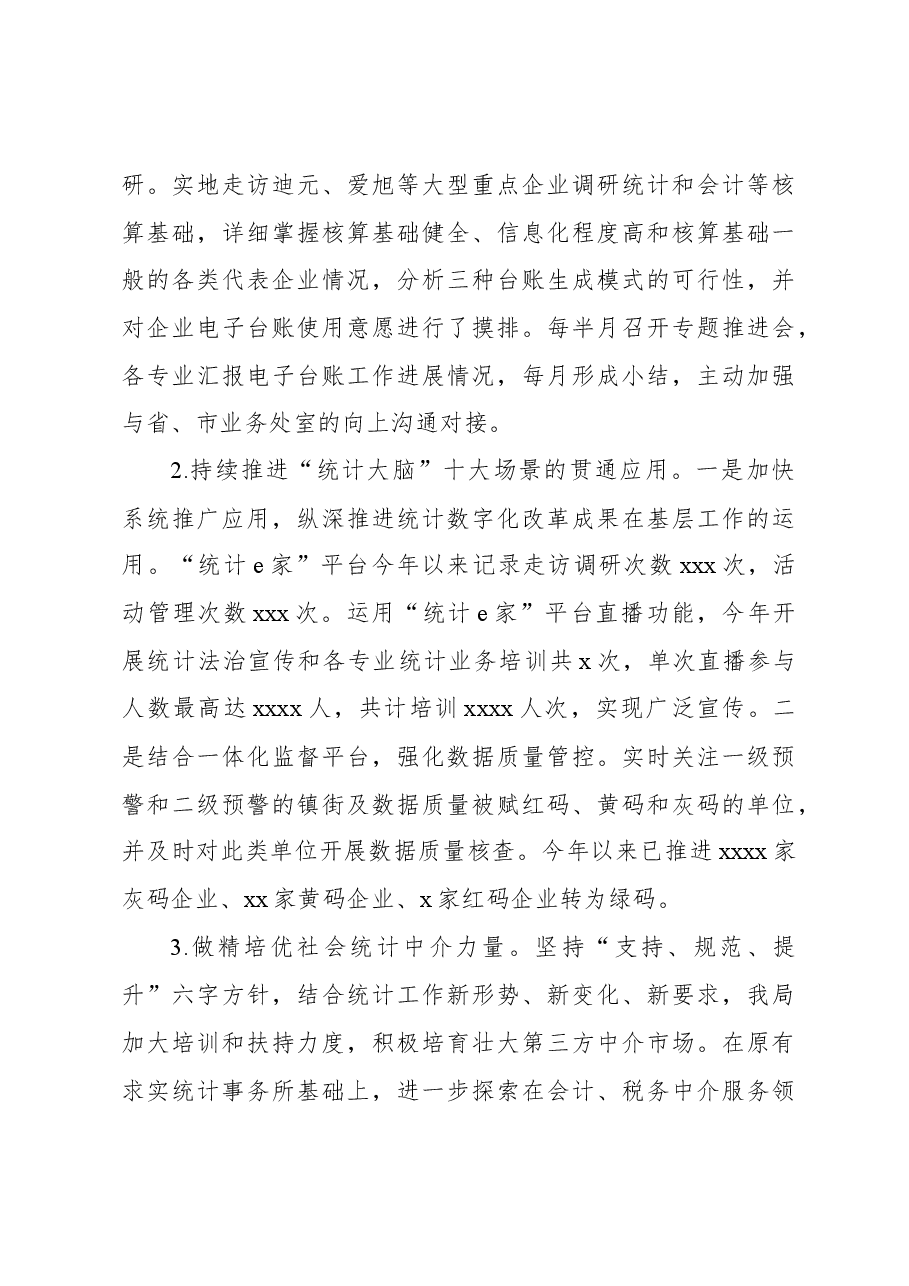 (8篇)局机关2023年上半年工作总结和下半年工作计划汇编.docx,第4页预览