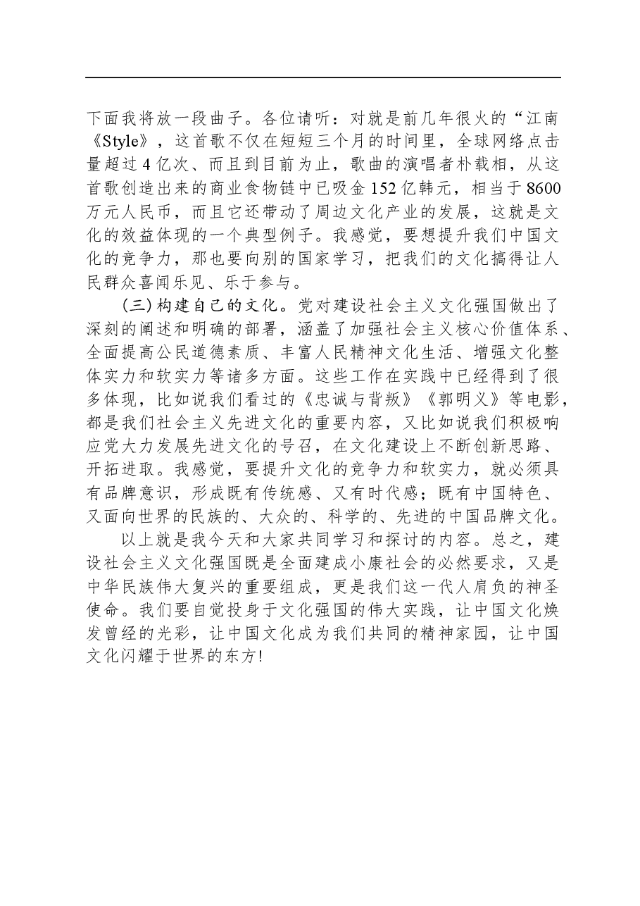 党课教育:中国文化的昨天今天明天.docx,第4页预览