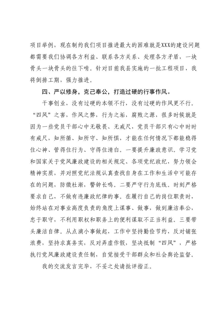 副县长在县委中心组主题教育关于党建工作研讨交流会上的发言.docx，第3页预览