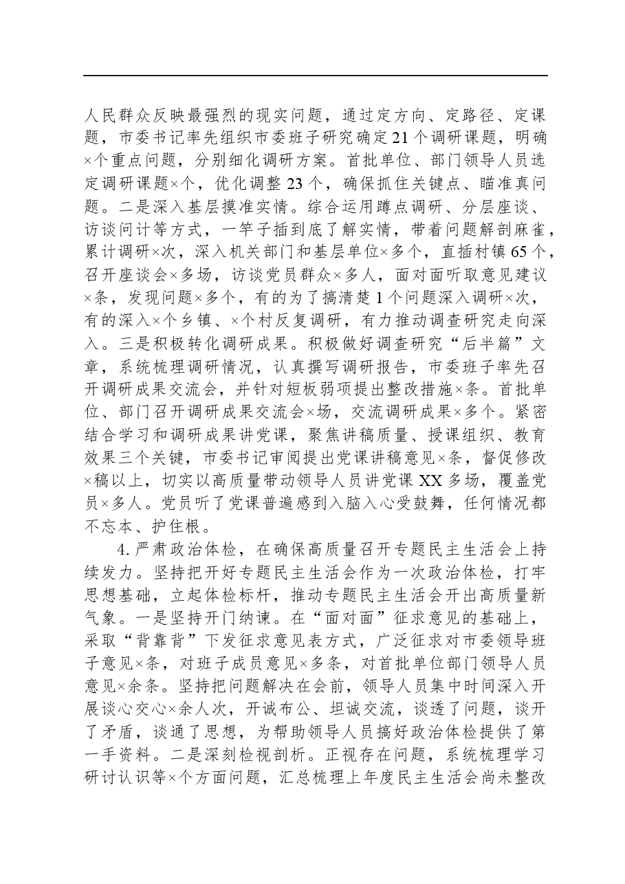 第二批主题教育开展情况总结与经验做法分享.docx,第3页预览