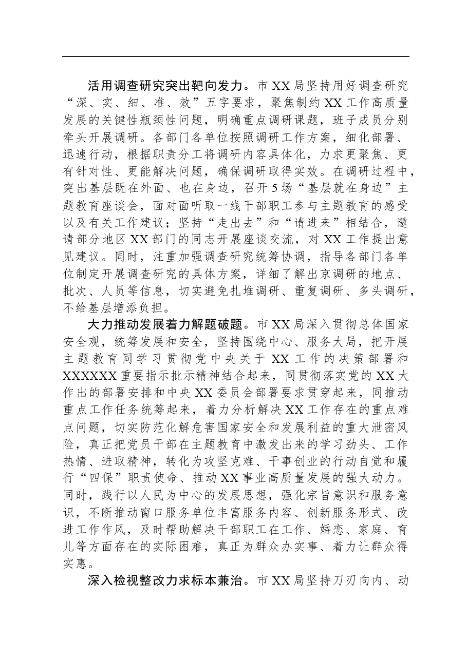关于第二批主题教育阶段性进展情况汇报.docx,第2页预览