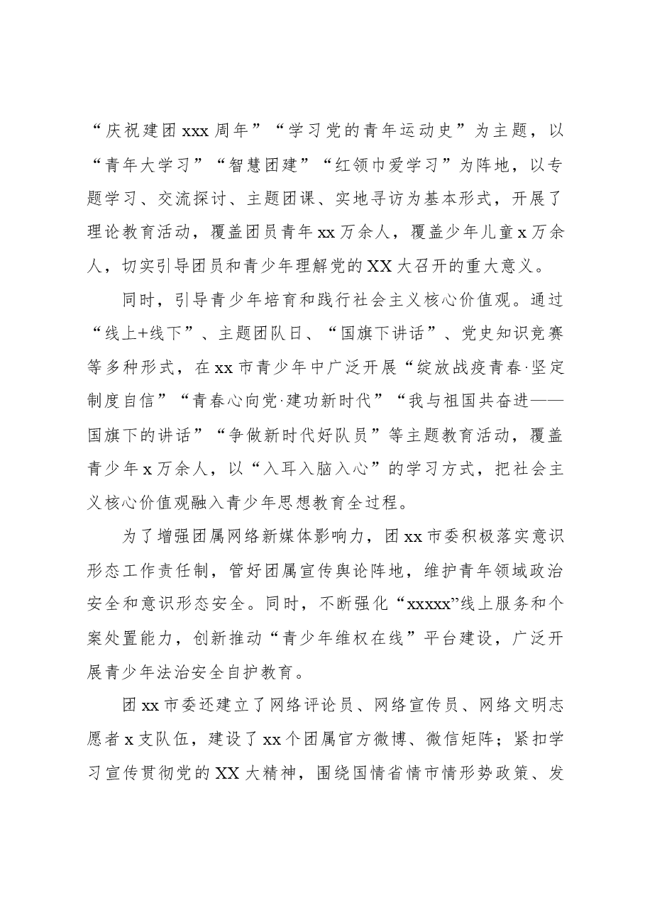 (19篇)共青团工作总结材料汇编.docx,第3页预览