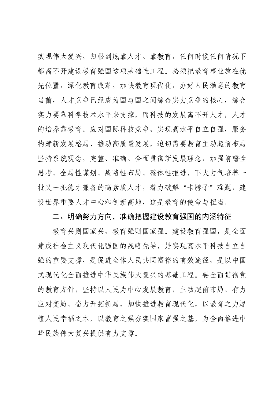 教育系统主题教育专题党课讲稿:牢记嘱托担使命,奋力推进教育事业高质量发展,切实办好人民满意的教育.docx,第4页预览