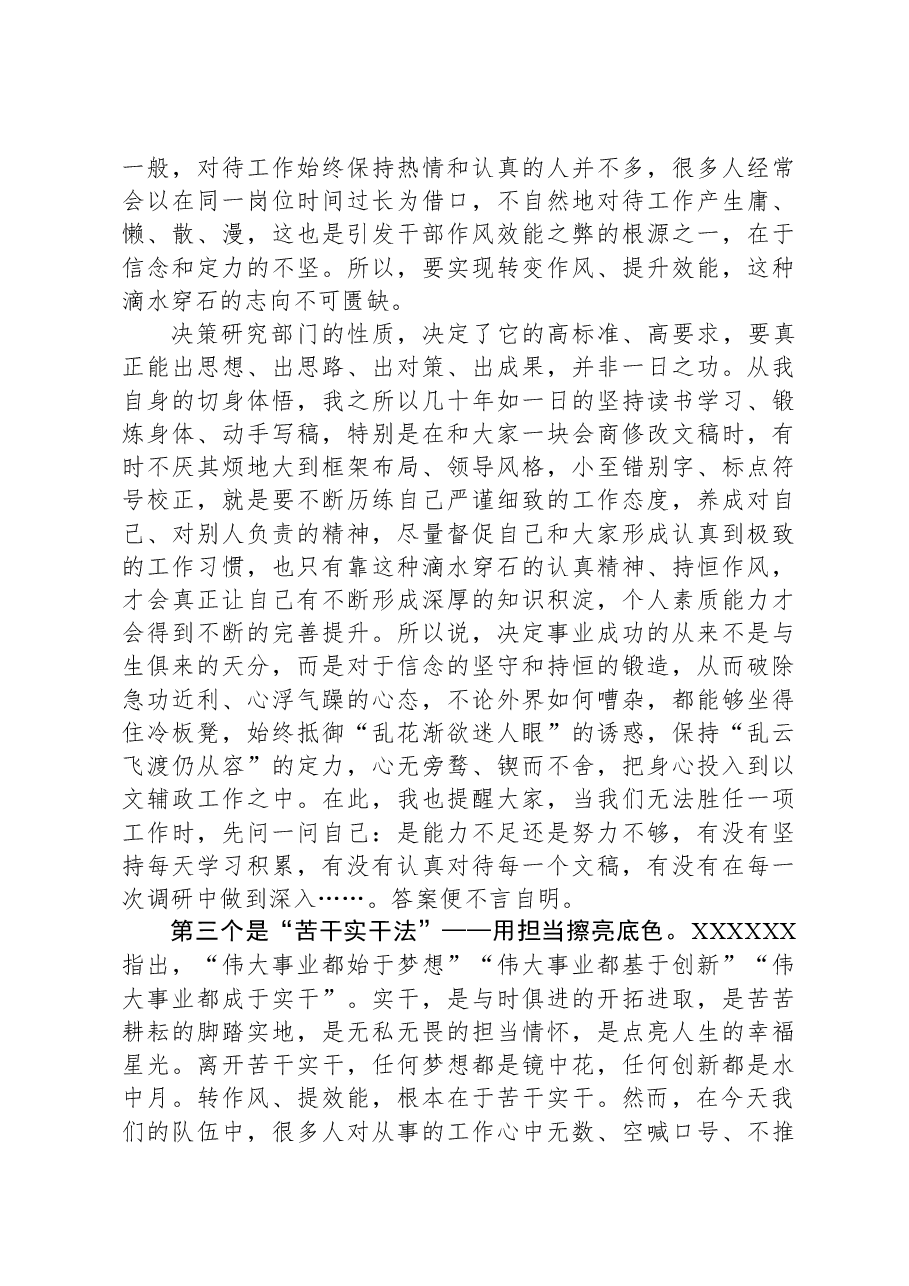 务虚会交流发言:提倡三大工作法,树立正确的工作观.docx,第3页预览