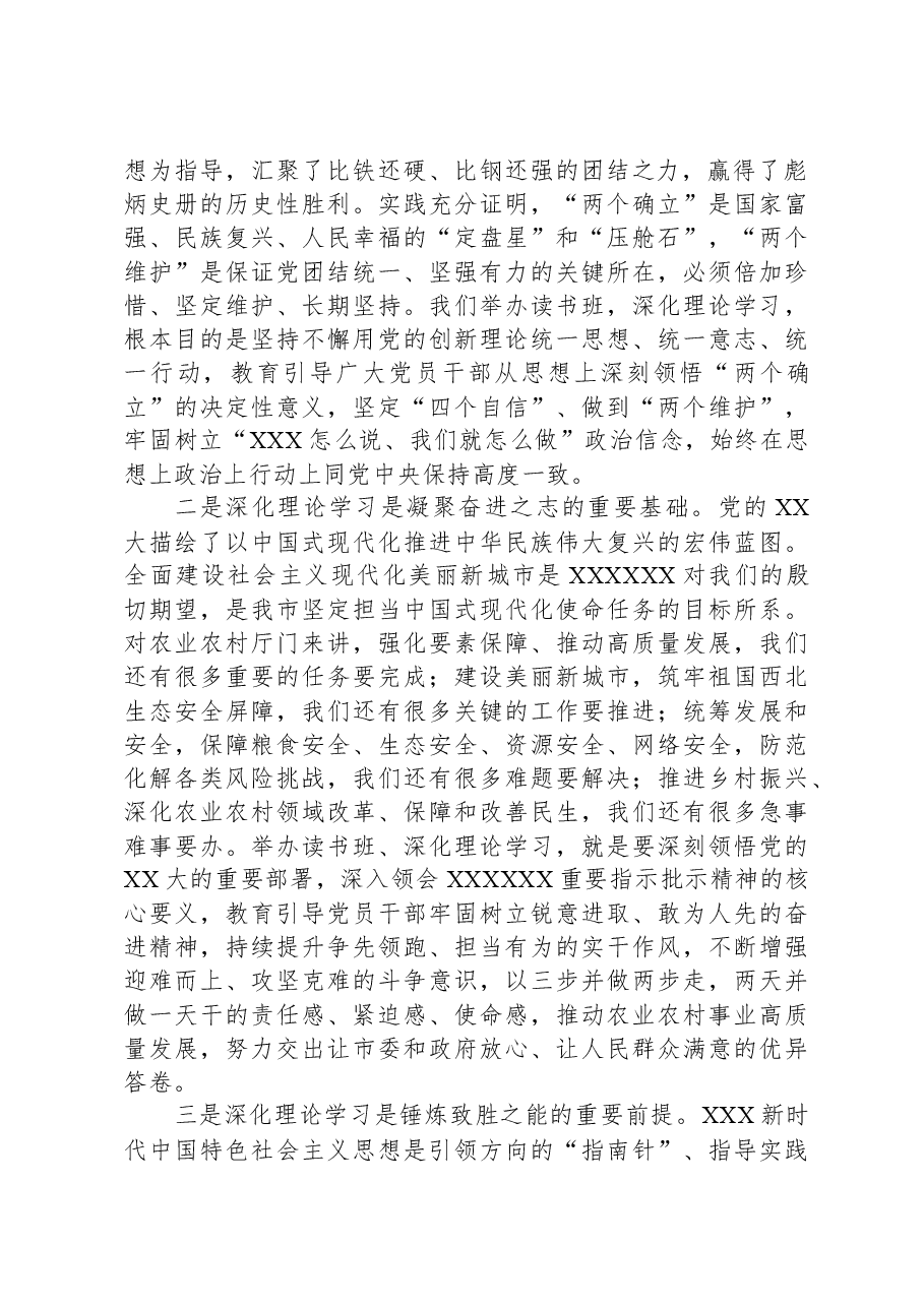 在2023年局机关主题教育读书班开班仪式上的讲话.docx,第2页预览
