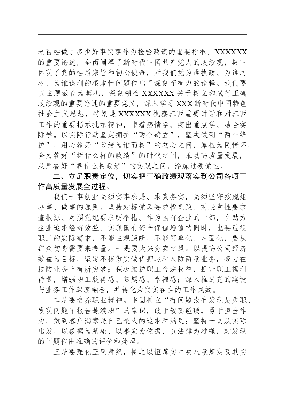 树立和践行正确政绩观交流研讨发言材料.docx,第2页预览